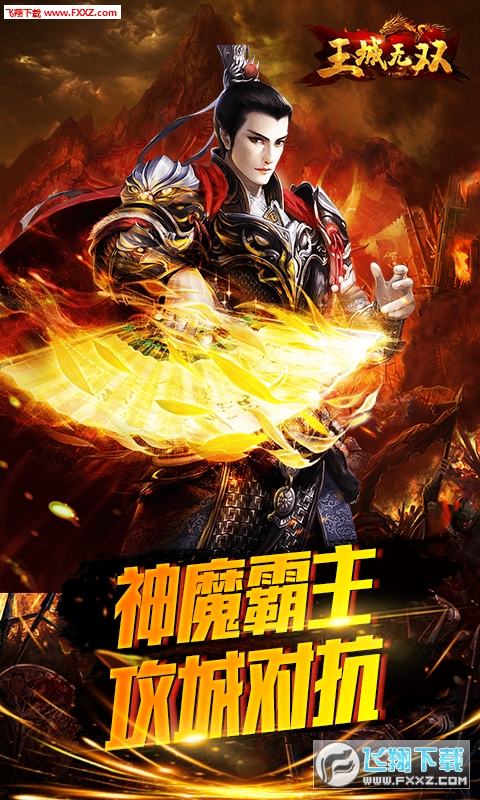 王城无双无限版(图1)