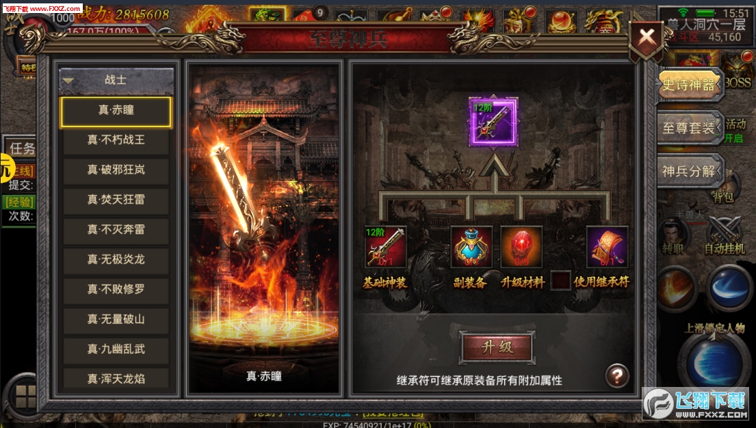 神途霸业超变传奇(图2)