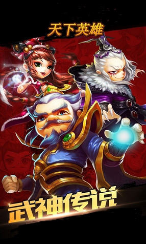 天下英雄果盘版(图3)