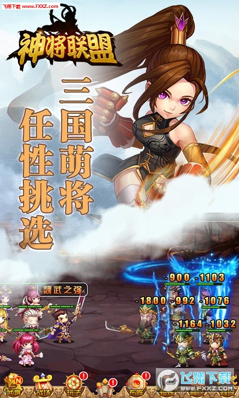 神将联盟超V版手游(图2)