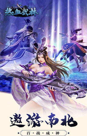 热血武林充值打折版(图2)