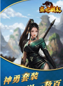 盛世明朝变态版(图1)