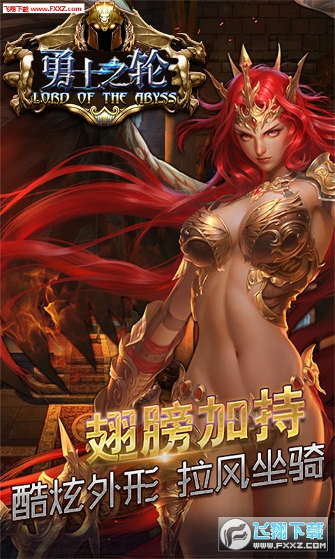 勇士之轮商城变态版(图1)