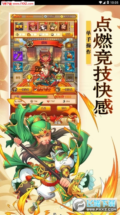 武神吕小布无限版手游(图1)