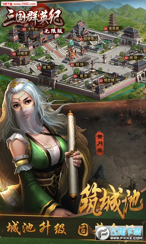 三国群英纪官方版(图1)