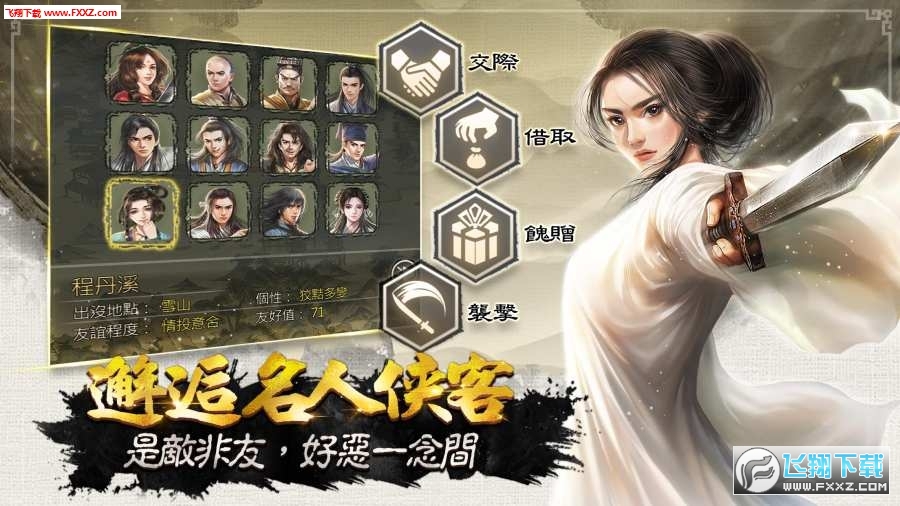 御侠客内购破解版(图1)