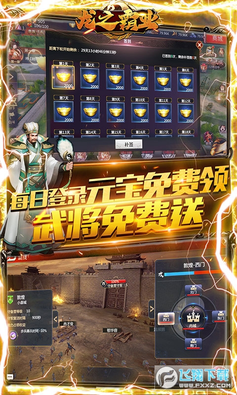 龙之霸业特别版下载(图1)