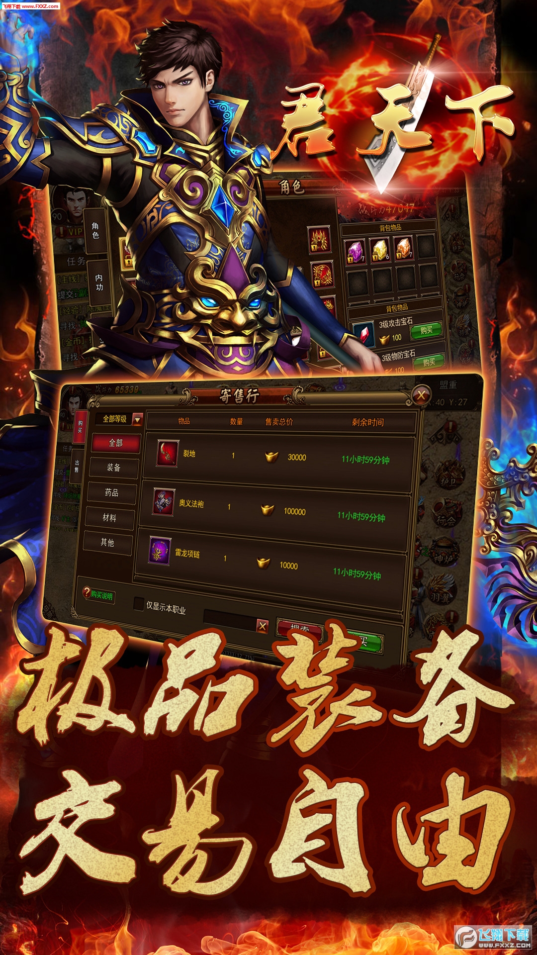 君天下OL安卓版(图3)