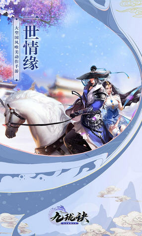 九珑诀（送元宝）无限元宝版(图3)