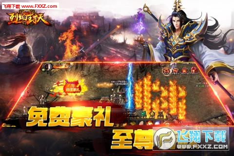 烈焰封天手游(图1)