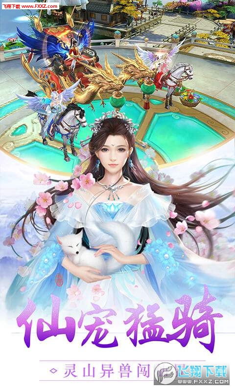 三生三世剑侠缘官方版(图3)