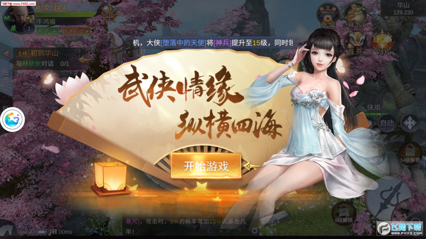 剑灵传安卓版(图3)