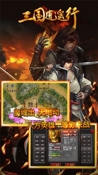 三国逍遥行(图1)