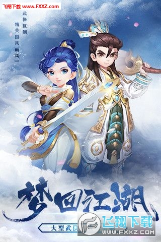热血神剑之热血群侠手游(图2)