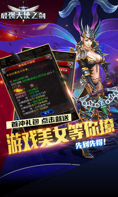 最强天使之剑手游(图3)
