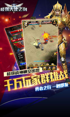 最强天使之剑官方版(图1)