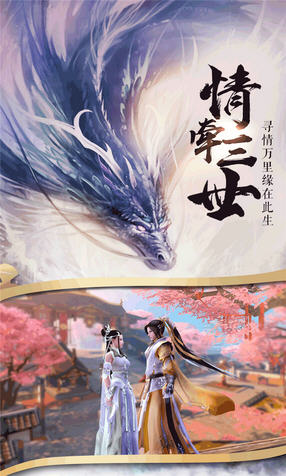 天影剑侠OL官方版(图2)