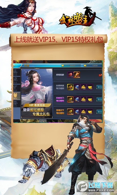 武林盟主飞升版(图3)