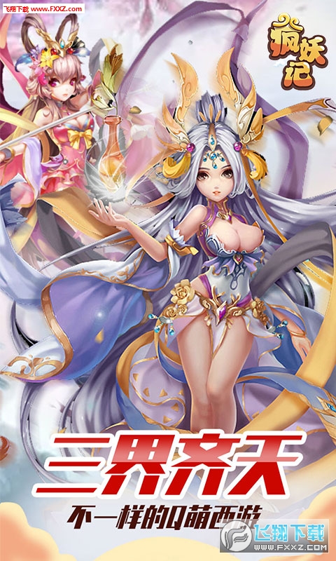 疯妖记折扣版(图2)