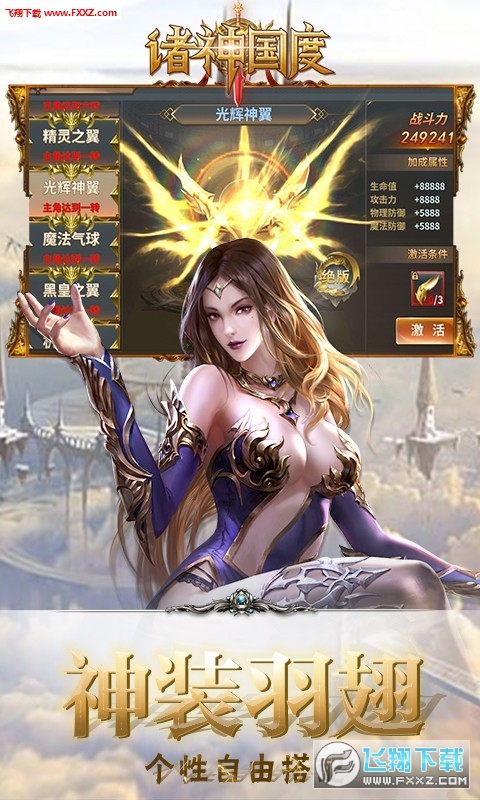 诸神国度畅玩版(图1)