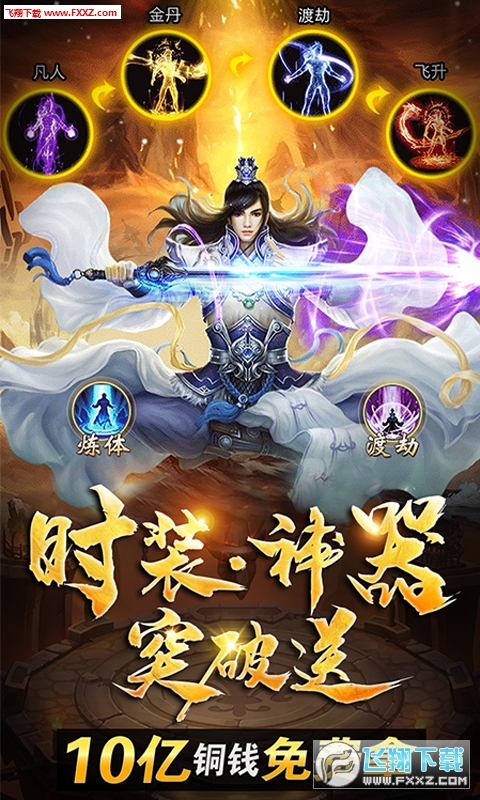 飘渺仙剑无限版(图4)