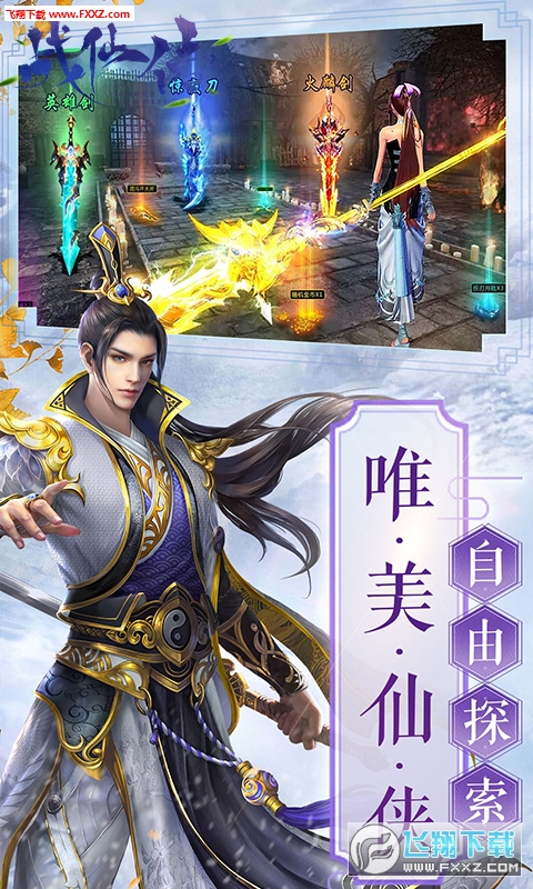 战仙传果盘元宝返利版(图1)