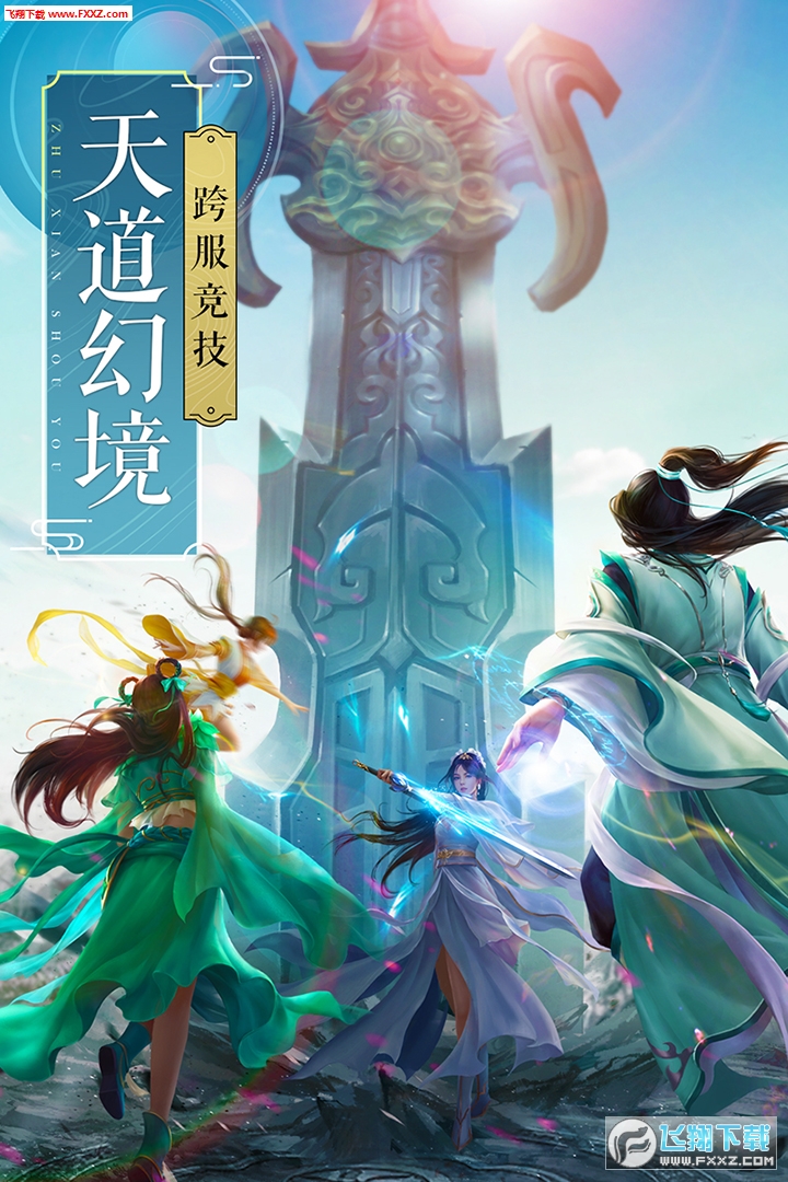 任贤齐新诛仙手游(图2)