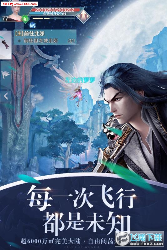 完美世界官方版(图4)
