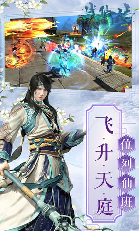 战仙传OL果盘官方版(图2)