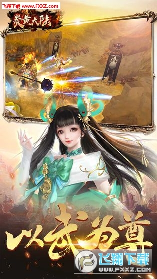 炎黄大陆九游(图2)