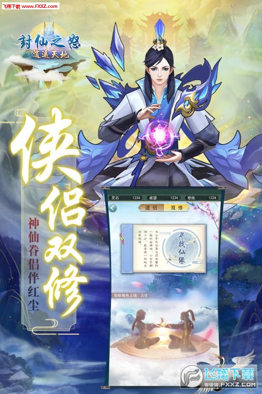 封仙之怒特别版游戏下载(图2)