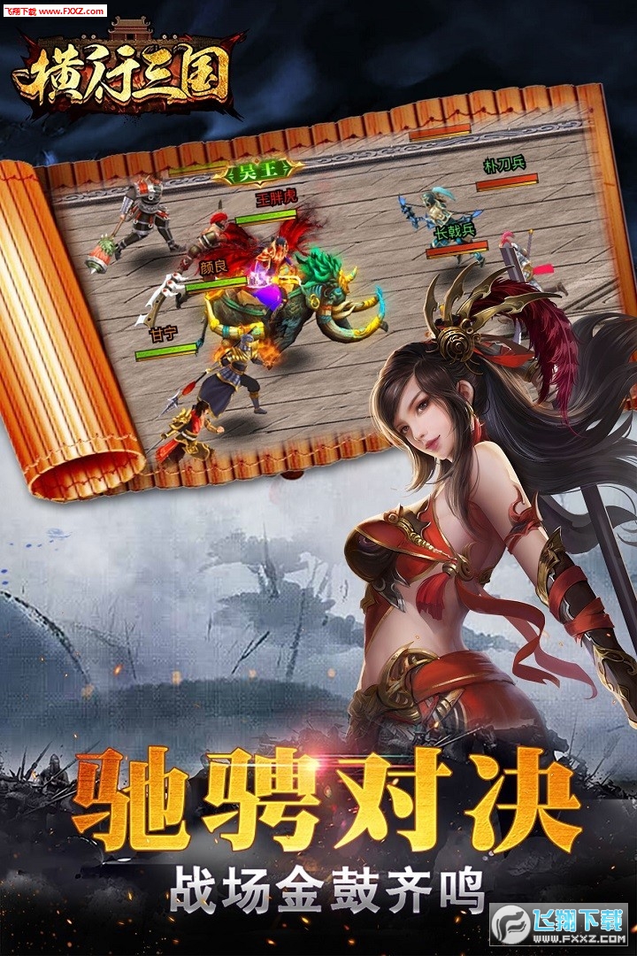 横行三国满V尊享版(图1)