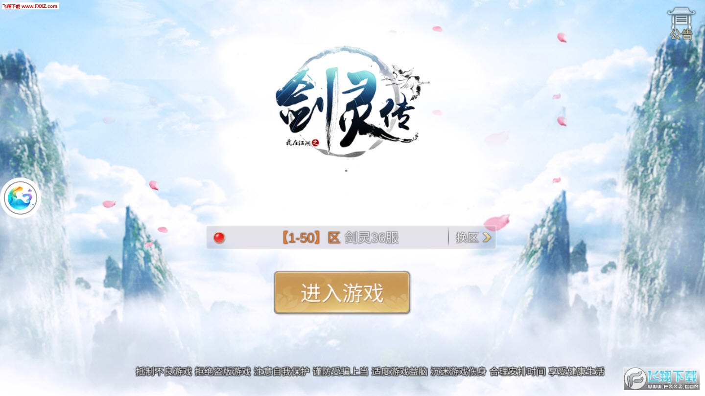 剑灵传安卓版(图4)