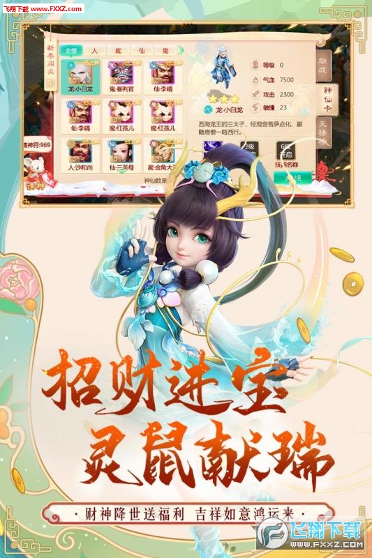 大话手游西游网易版(图1)