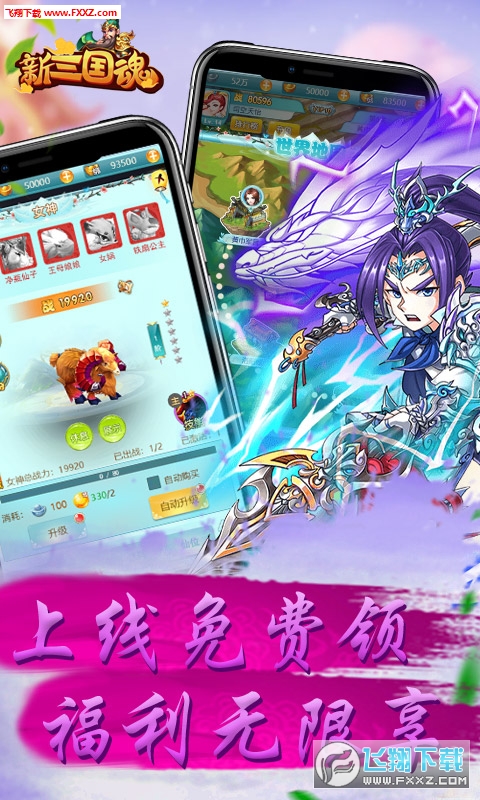 新三国魂BT变态版(图1)