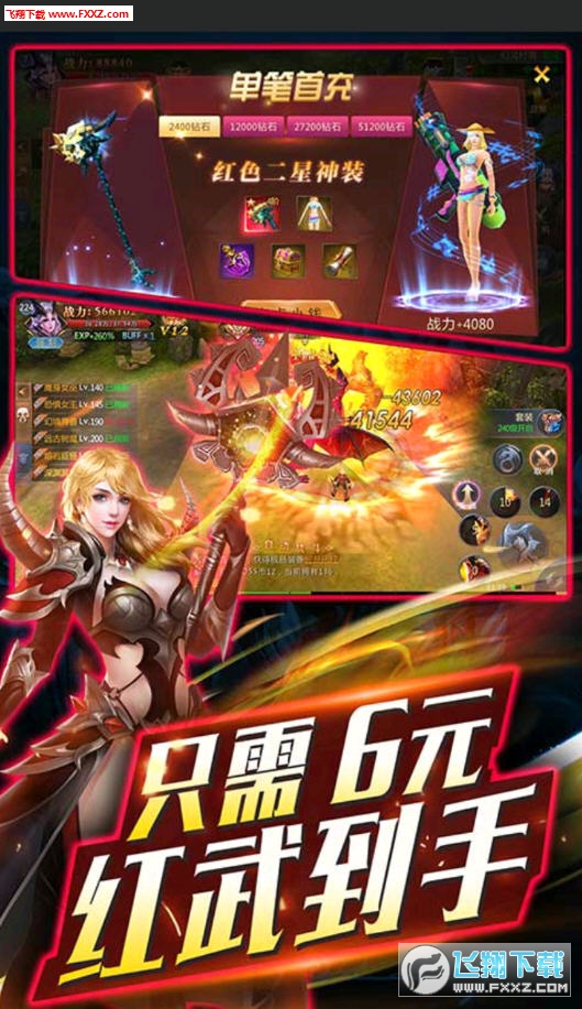 永恒飞升版手游(图2)