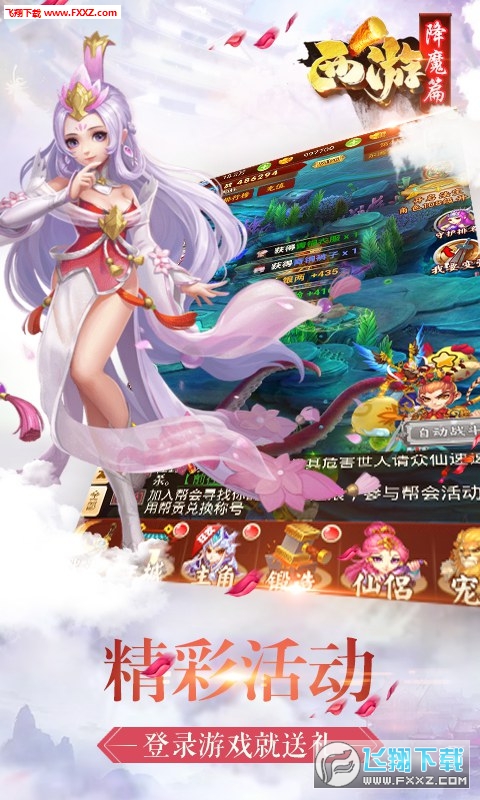 西游降魔篇h5手游(图4)
