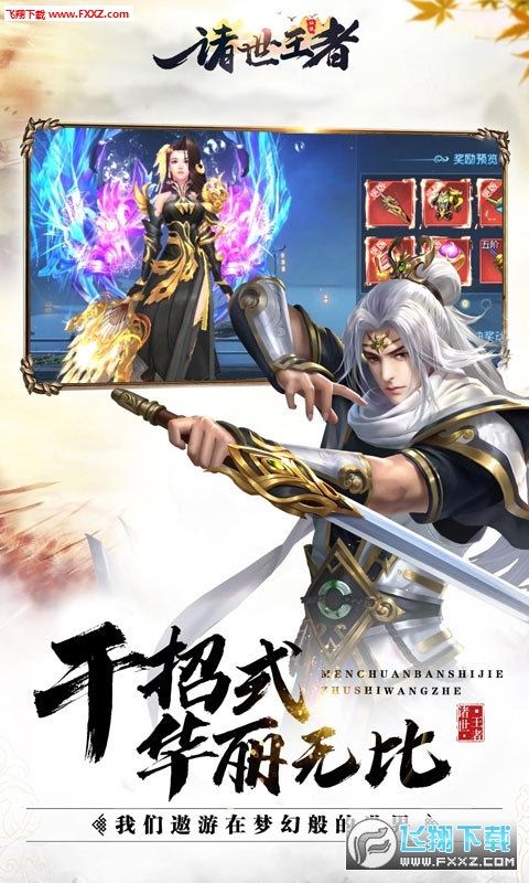 诸世王者千元充值版(图1)
