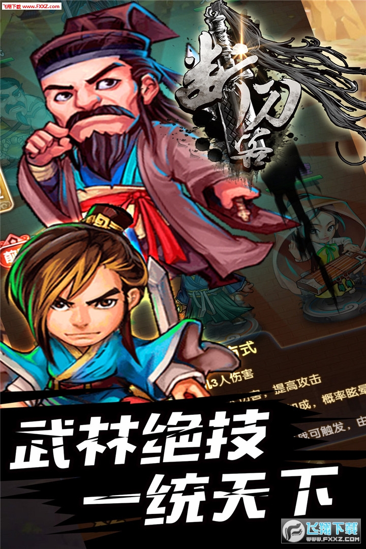 断刀客手游(图4)