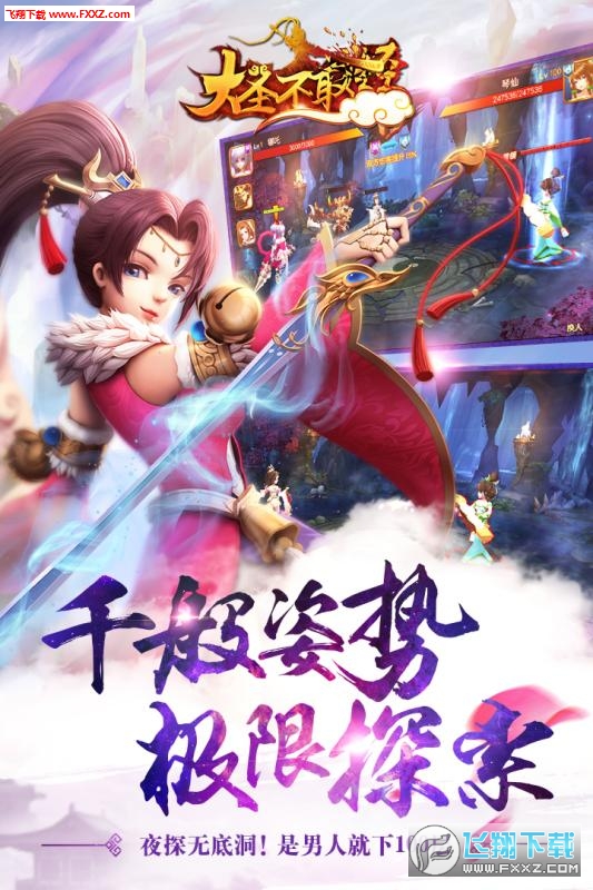 大圣不取经巴别安卓版(图3)