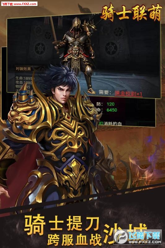 骑士联萌手游(图1)