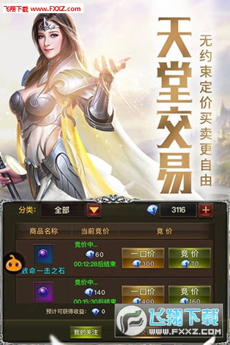 天堂3永恒官方版(图3)