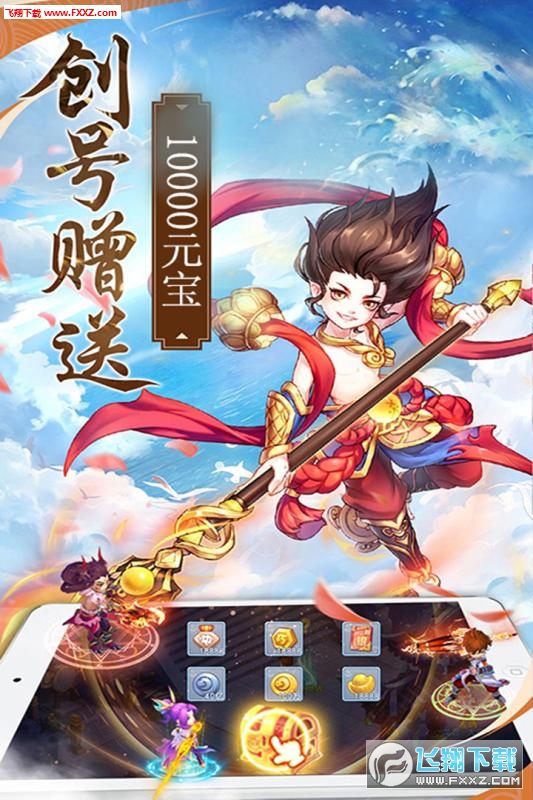 西游灭神官方版(图1)