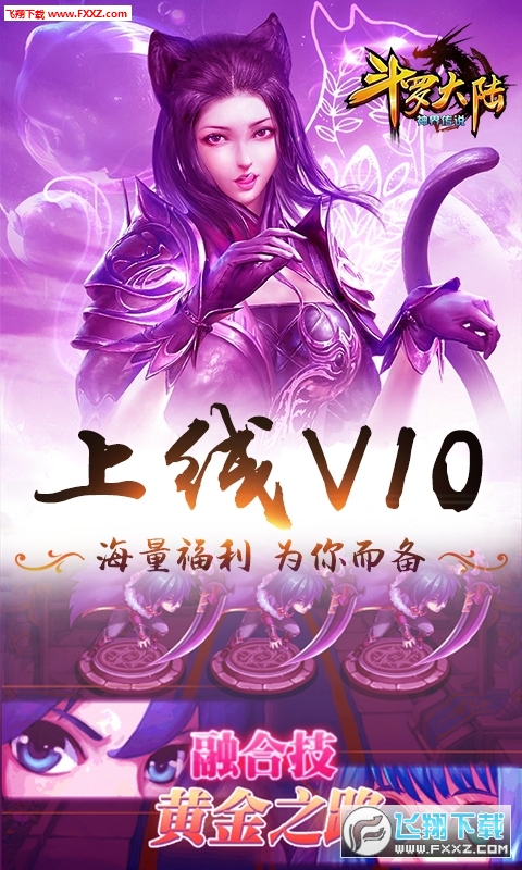 斗罗大陆神界传说2送1000连抽商城版(图2)