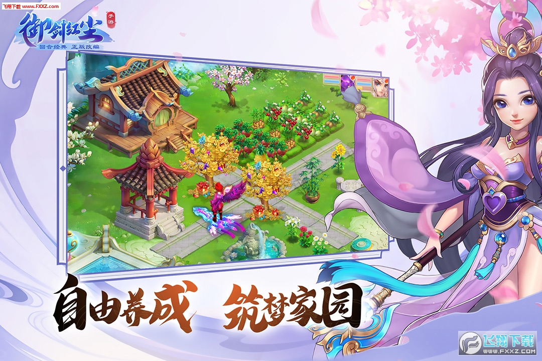 御剑红尘最新版(图1)
