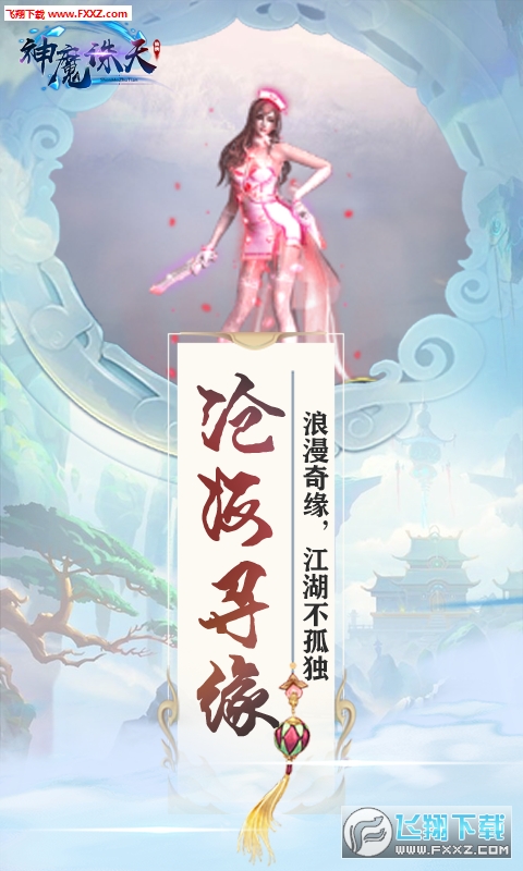 神魔诛天无限仙晶版(图1)