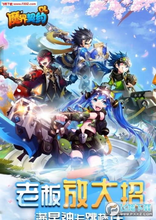 魔界契约OL手游(图1)