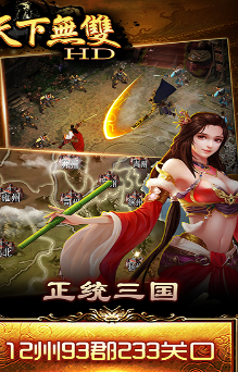 天下无双HD无限元宝版(图1)