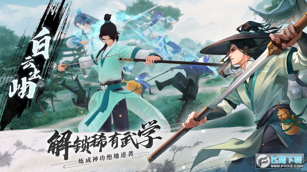新笑傲江湖手游安卓官服(图2)