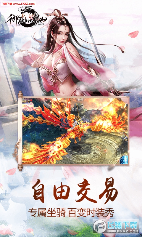 御龙战仙手机版(图1)